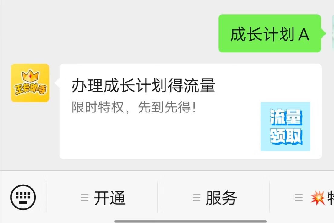 腾讯王卡成长计划A：免费领最高200分钟语音+8GB国内流量插图羊毛日报