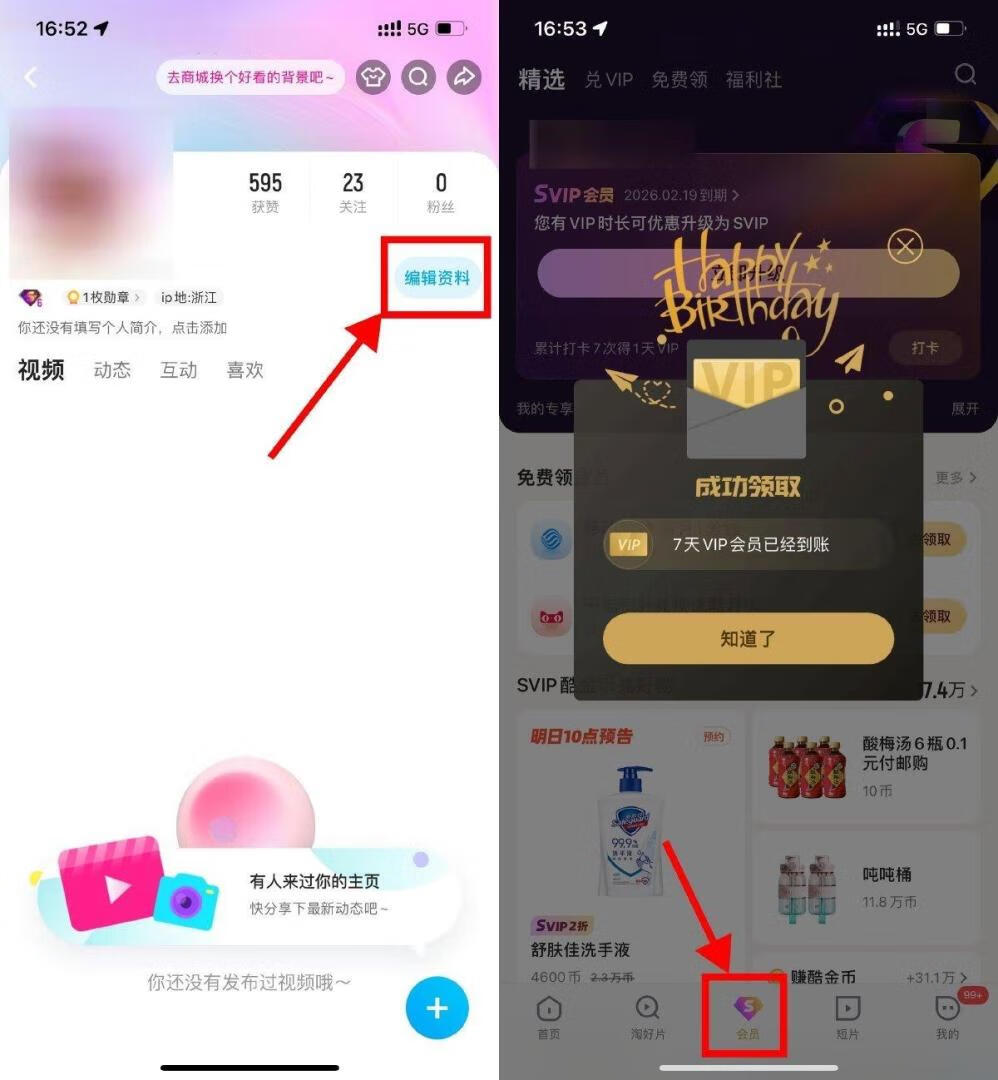 优酷会员填写生日领1~7天会员
