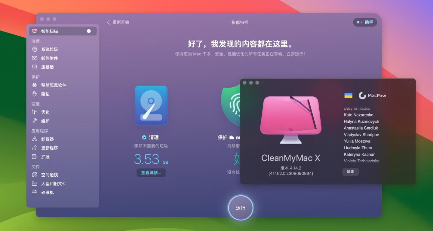 👍 最新! CleanMyMac X v4.14.2 中文破解版 Mac优化清理工具