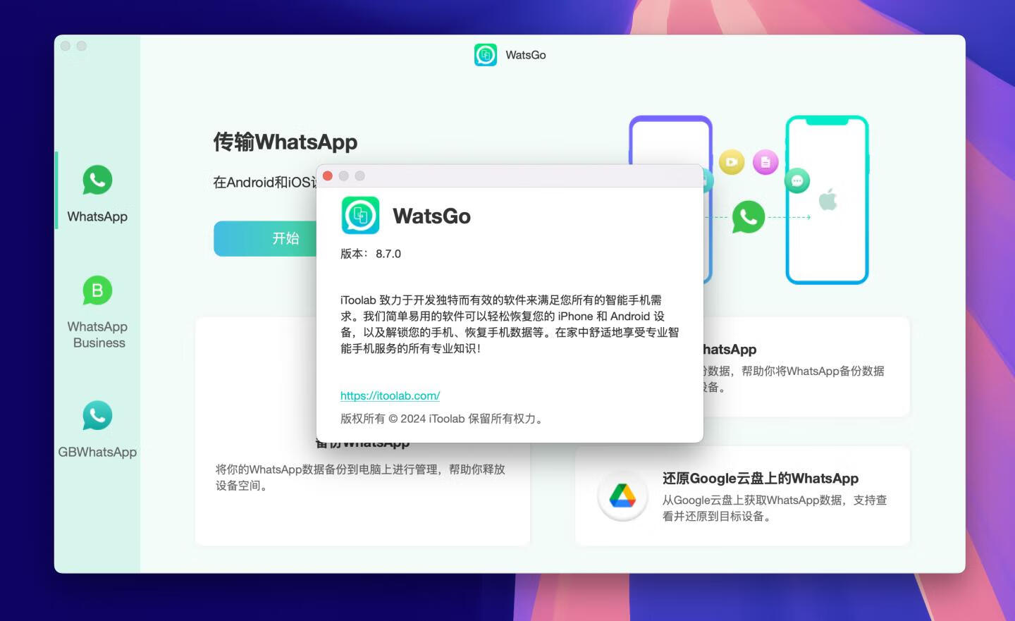 WatsGo for Mac v8.7.0直装版 网络电话应用程序