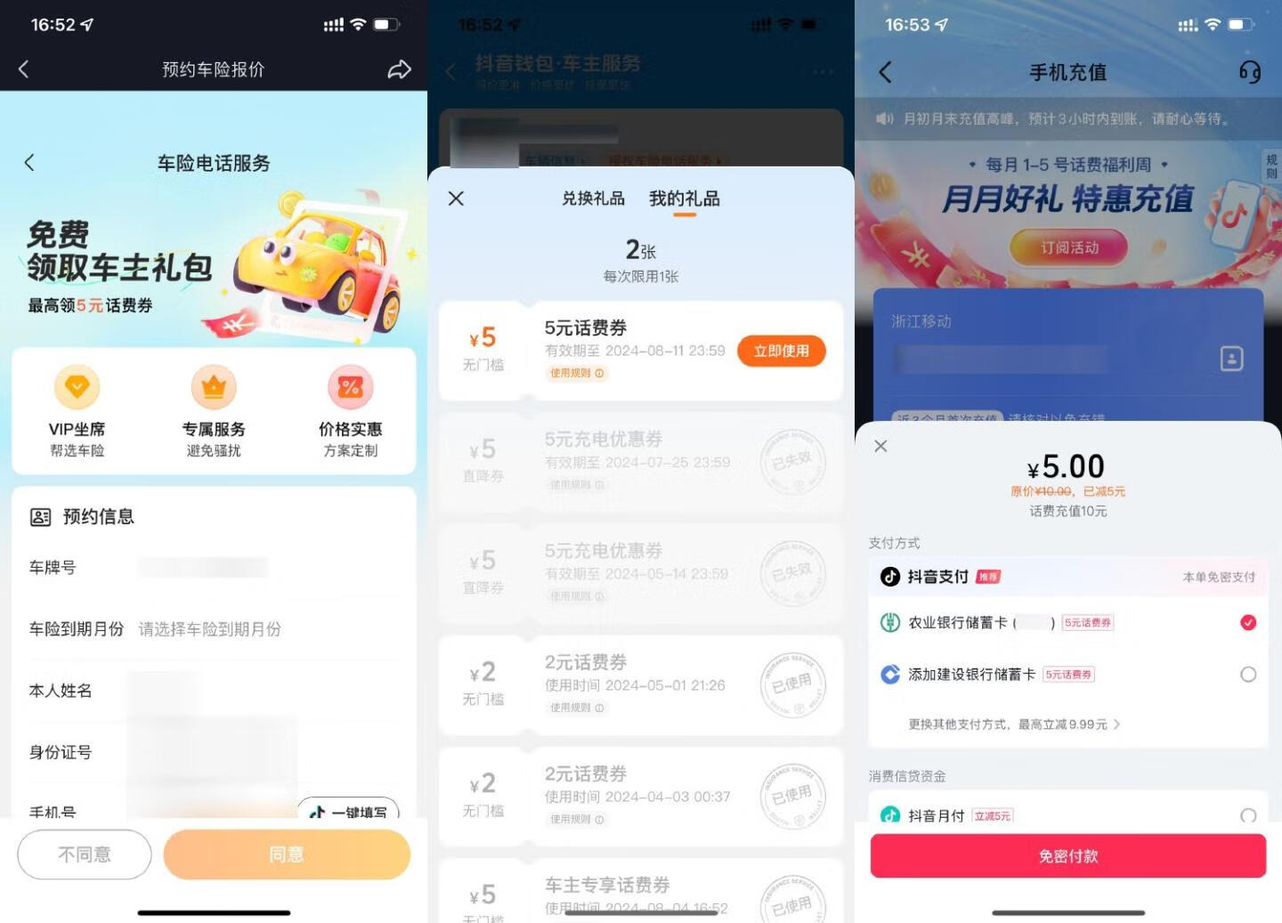 抖音简单填写领5元话费券插图羊毛日报