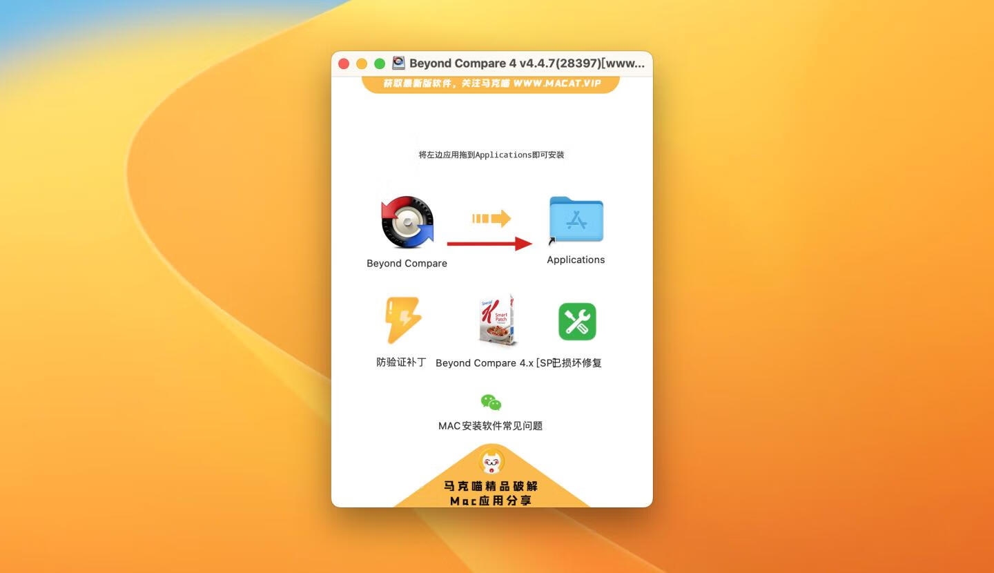 Beyond Compare 4 for Mac v4.4.7(28397) 中文版 文件同步对比软件