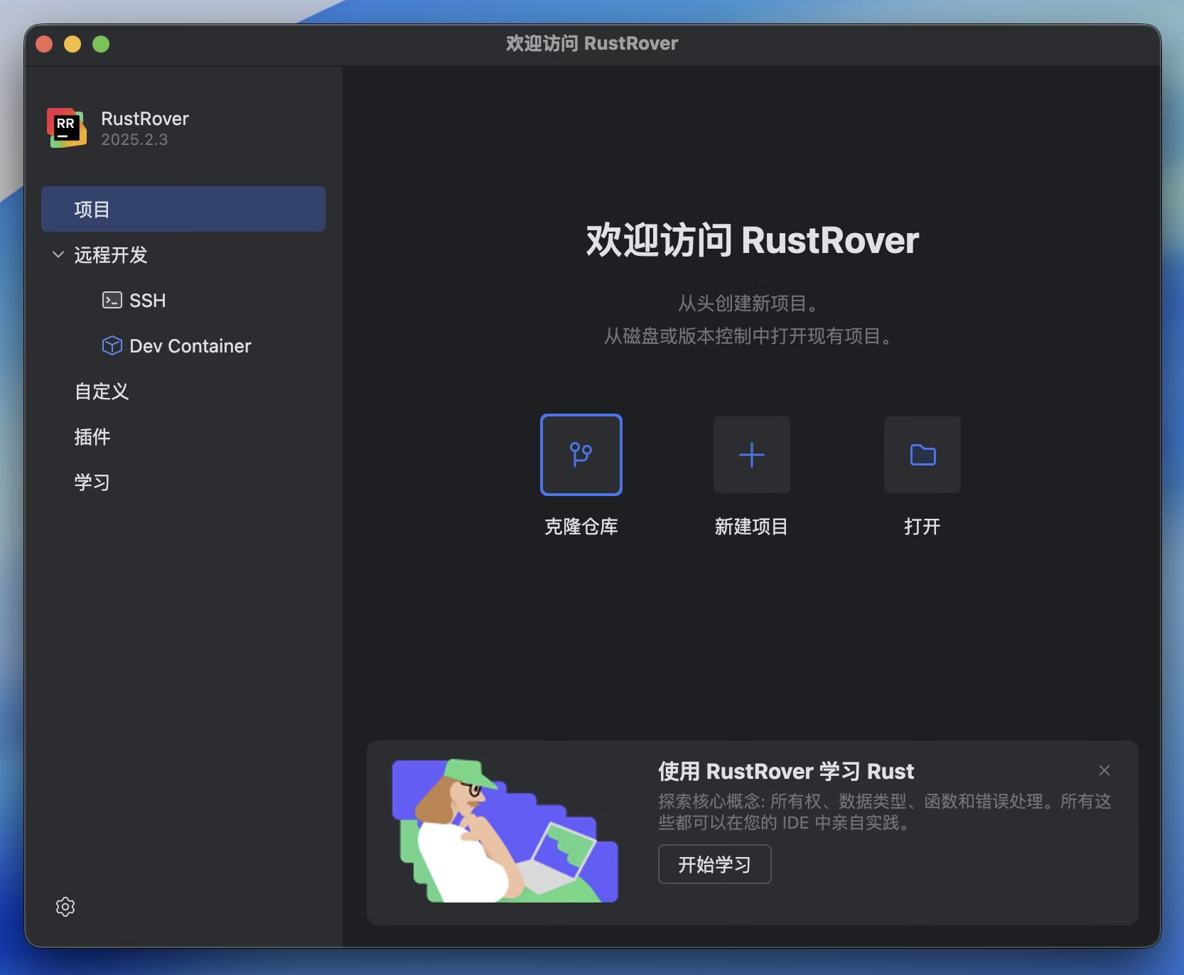 RustRover 2025 for Mac v2025.2.3 Rust编码软件 RR中文激活版-1