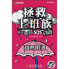 

拯救上班族日语：商务用语（附光盘1张）