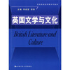 

高级英语选修课系列教材：英国文学与文化