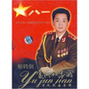

当兵的忠诚：郁钧剑军旅歌曲精选（2CD）