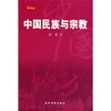 

基本情况：中国民族与宗教