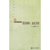 

新青年读本：爱是难的，也是美的