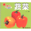 

幼儿早教圈圈书蔬菜