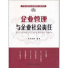

企业管理与企业社会责任