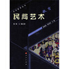 

民间艺术教育