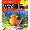 

幼儿亲子睡前故事绘本集（希望卷）（3-7岁）