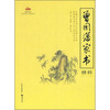 

国学经典：曾国藩家书精粹