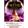 

通天之塔（下）