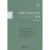 

法哲学与法社会学论丛2005年卷总第8期