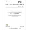 

DL/T 1120-2009-水轮机调节系统自动测试及实时仿真装置技术备件