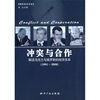 

冲突与合作：解读乌克兰与俄罗斯的经济关系1991-2008