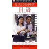 

15分钟外语随身学系列：每天15分钟学日语（附光盘1张）