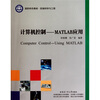 

计算机控制MATLAB应用