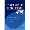 

《劳动合同法》与合同护士聘用策略