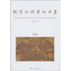 

敦煌丝绸艺术全集：法藏卷（中文版）