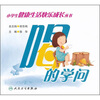 

健康生活快乐成长·喝的学问