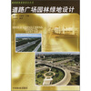 

道路广场园林绿地设计
