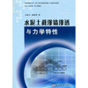 

水泥土截渗墙渗透与力学特性