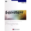 

奋进的中国管理科学