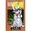 

名侦探柯南16