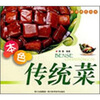 

本色传统菜