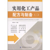 

实用化工产品配方与制备3