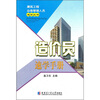 

造价员速学手册