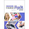 

高等学校德语专业教材：中级德语视听说教程（附DVD光盘1张）
