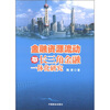 

金融资源流动与长三角金融一体化研究