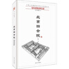 

北京四合院