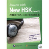 

跨越新HSK3级模拟试题集附光盘