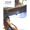 

寻常放荡我的回忆在旅行