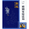 

新版以案说法：婚姻家庭法篇