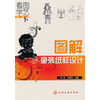 

看图学艺：图解童装纸样设计（服装篇）