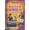 

把名字化作品牌的人