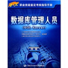

数据库管理人员（SQL Server）（4级）
