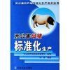 

无公害母猪标准化生产