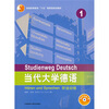 

当代大学德语1：听说训练/普通高等教育“十五”国家级规划教材（附光盘）