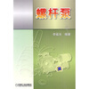 

螺杆泵