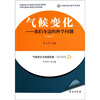 

气候变化我们身边的科学问题