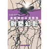 

美国神秘小说精选：别墅幻影