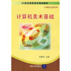 

21世纪高职高专规划教材·计算机应用系列：计算机美术基础
