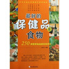 

250种营养食品就在你身边：最好的保健品是食物