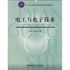 

电工与电子技术/21世纪高职高专教育规划教材